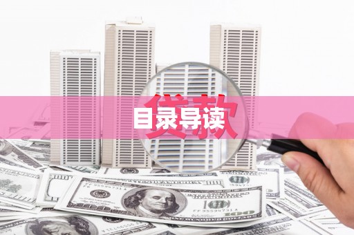 宜良目录导读