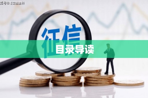 宜良目录导读