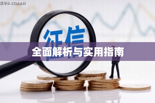宜良全面解析与实用指南