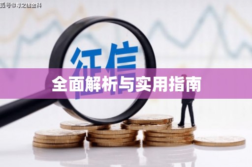宜良全面解析与实用指南