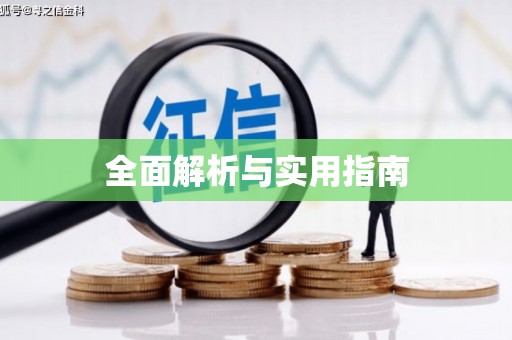 宜良全面解析与实用指南