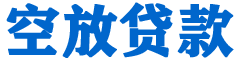 宜良贷款_快速便捷的本地贷款服务_低利率高额度_专业贷款服务平台